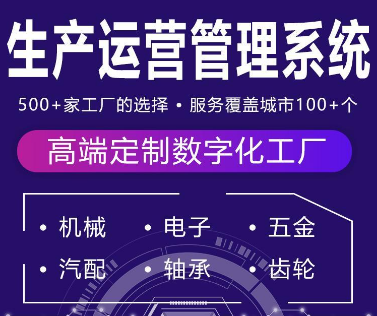 1657872628709247.png 生产运营管理系统.png