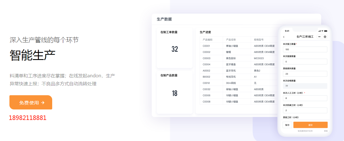 1657872652438078.png 智能生产手机报工.png