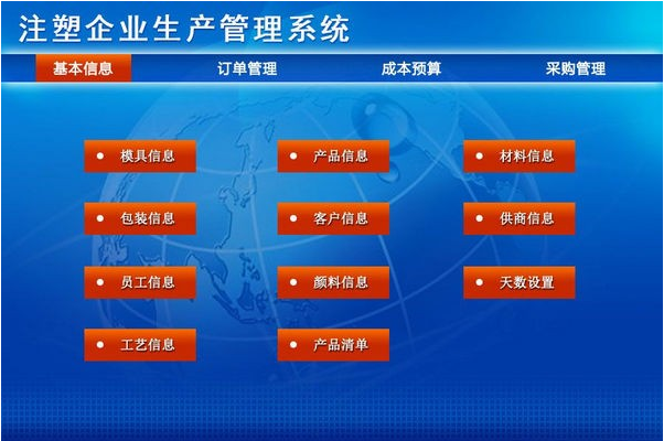 1657984869457265.png 注塑生产管理系统.png
