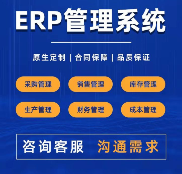 1658062958104147.png erp管理系统.png