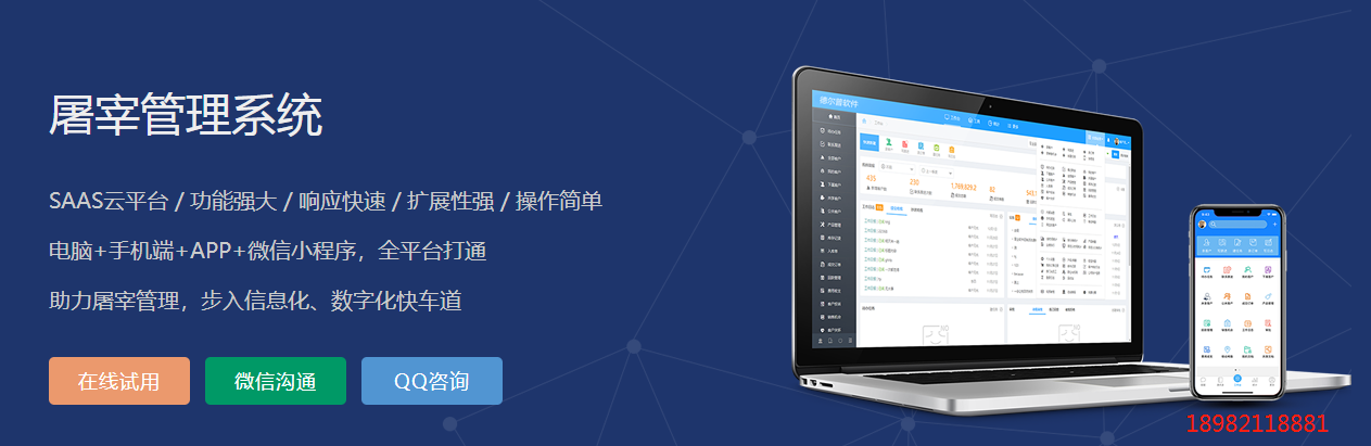 1658148677827142.png 屠宰管理系统.png