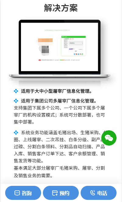 1658148693643322.png 屠宰解决方案.png