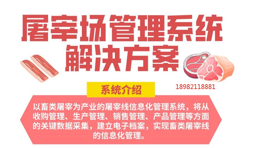 1658227218373622.png 屠宰场管理系统方案.png