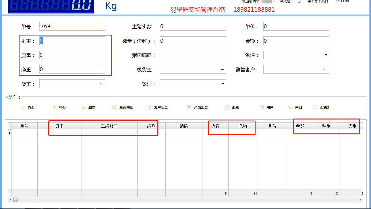 1658227967484947.png 屠宰称重单据.png