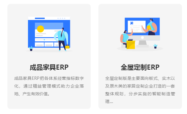1658385934707718.png 全屋定制家具erp.png
