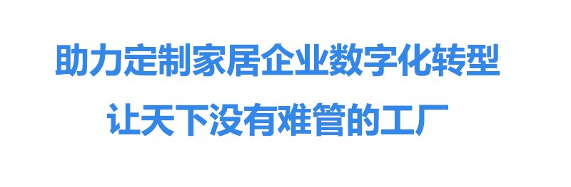 家居没难做的工厂.png