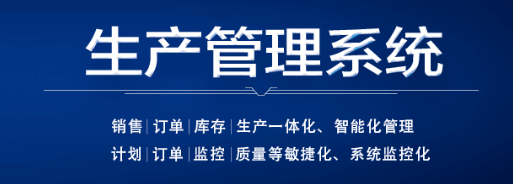 1658925100536286.png 生产管理系统功能.png