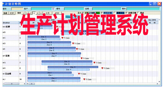 1659005386400320.png 生产计划管理系统.png