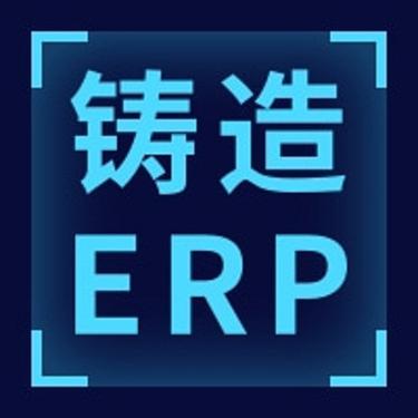 铸造.jpg