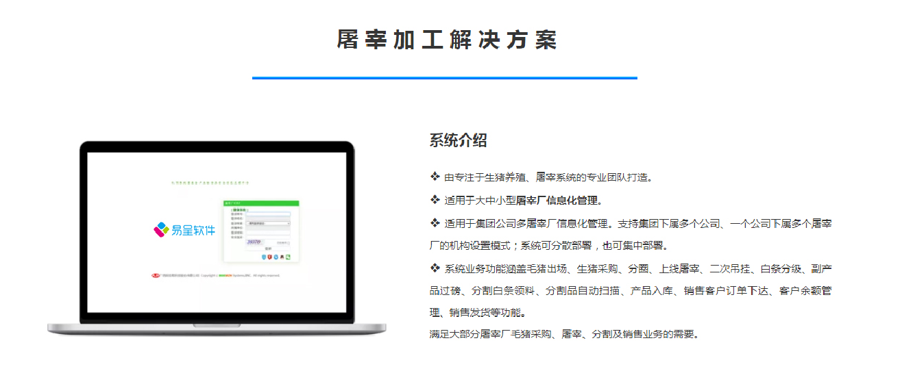 1659606067760088.png 屠宰加工解决方案.png