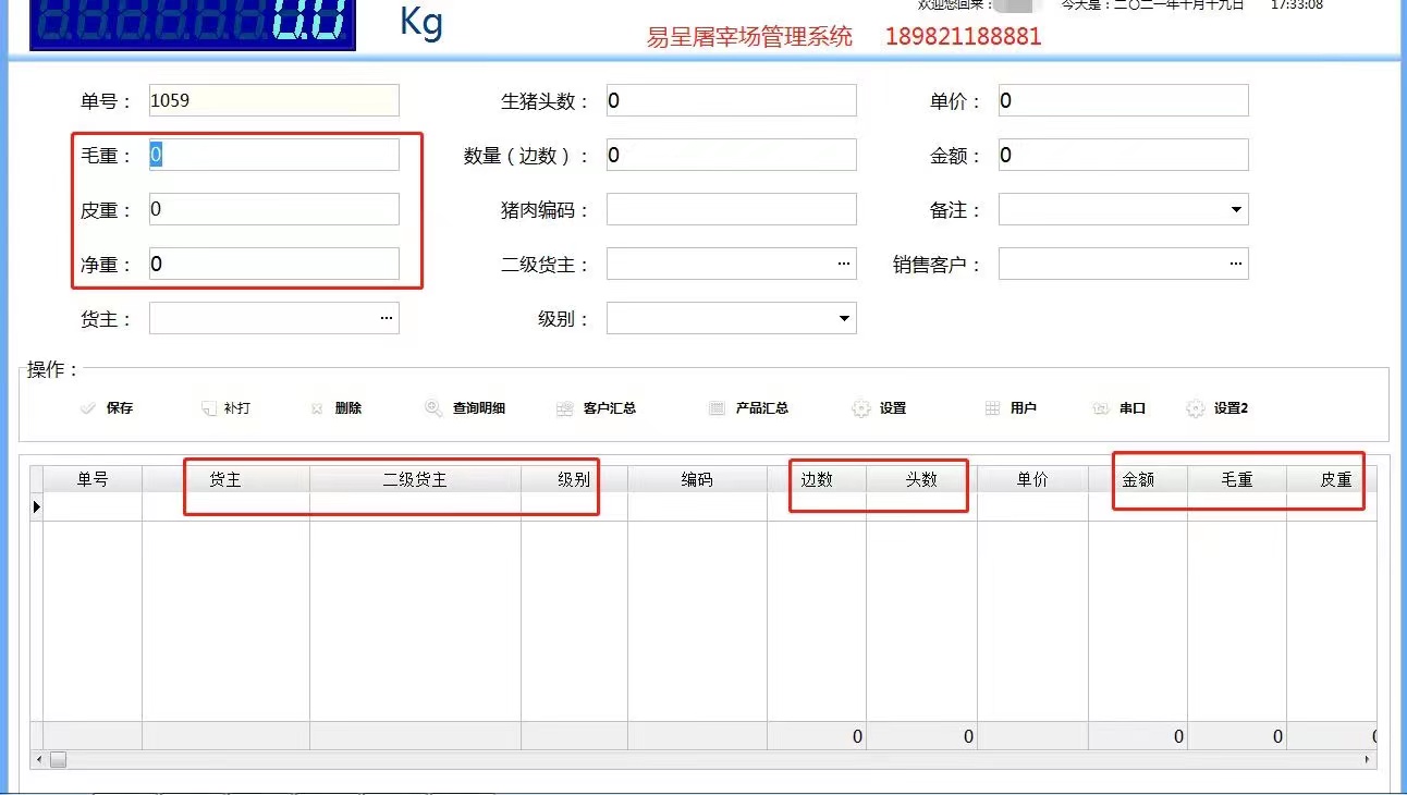 1659623532557219.jpg 屠宰开单.jpg