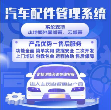 1659708220409243.png 汽配管理系统.png
