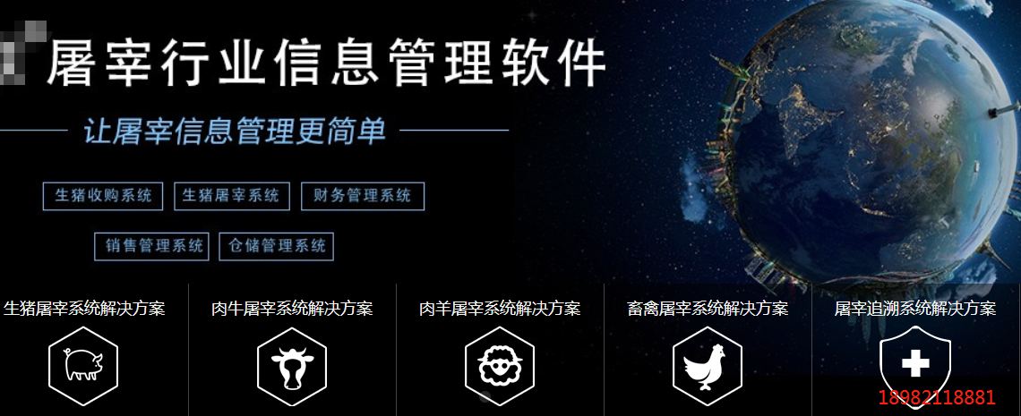 1660056829512412.png 屠宰行业软件猪牛羊禽类追溯.png
