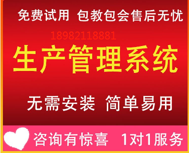 1660832999934080.png 生产管理系统包教会.png
