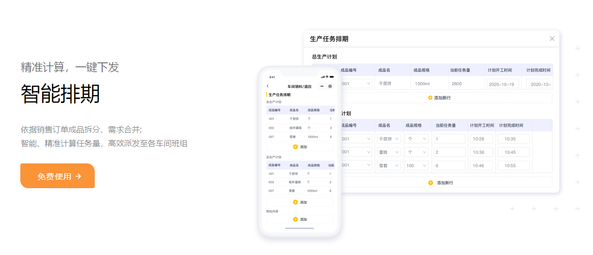 1661313203315398.png 生产智能排期.png