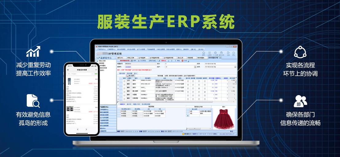 1661314377872340.png 服装生产erp.png