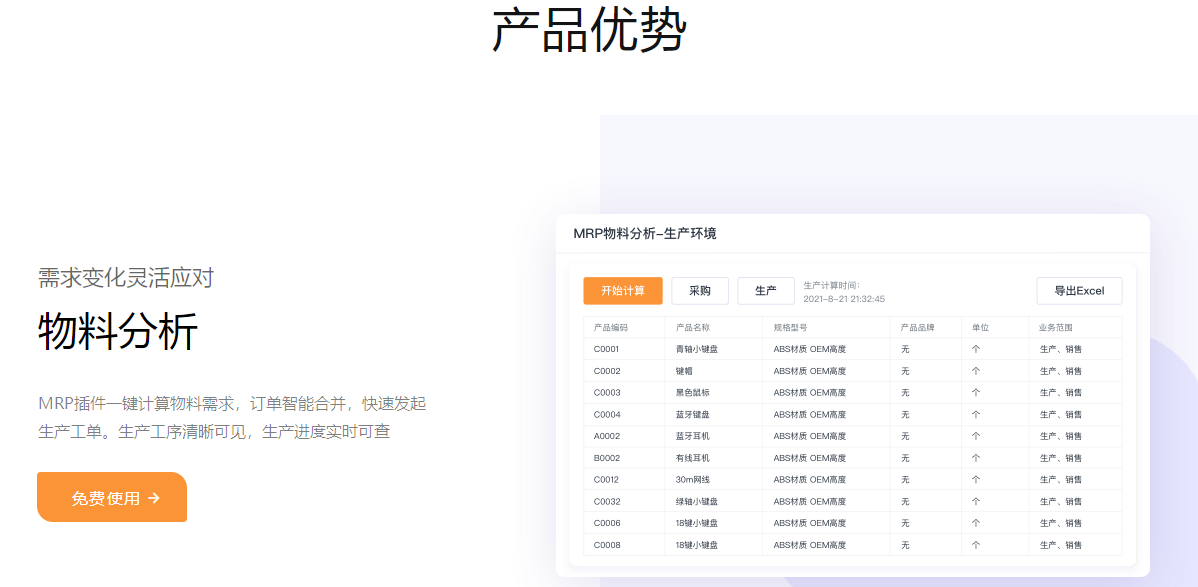 mrp物料灵活优势.png