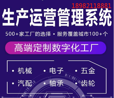 生产运营管理系统 (2).png