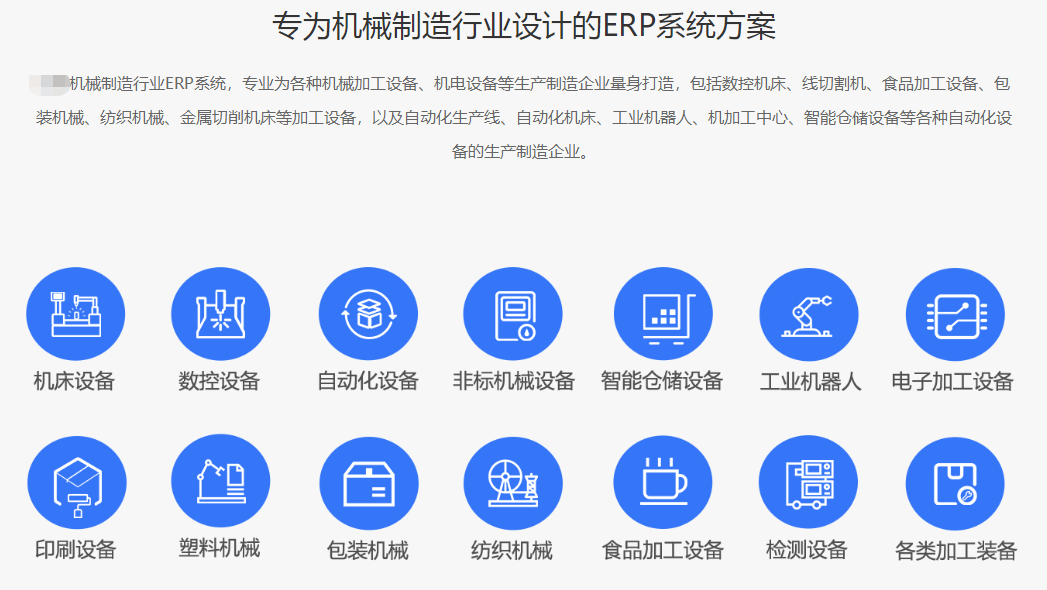 1661345361757118.png 机械erp方案.png