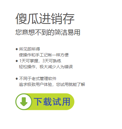 1663677215843665.png 傻瓜进销存.png