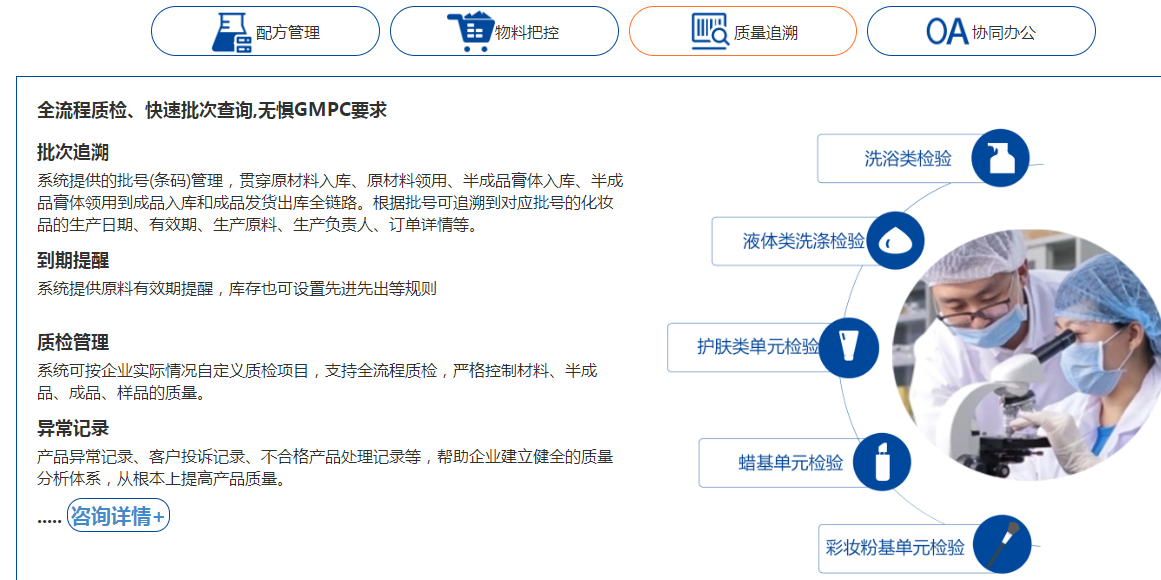 1663680291747811.png 化妆品ERP质量追溯.png