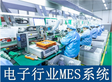 1663747928496918.png 电子mes.png