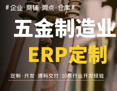 1663855205454283.png 五金erp.png