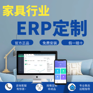 1663857648684713.png 家具erp.png