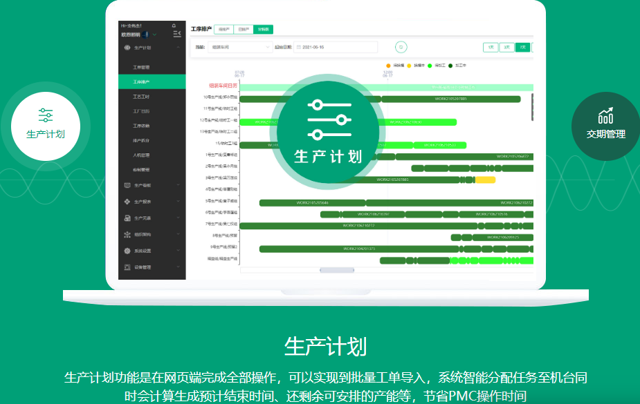 1663911097153633.png 生产计划1.png