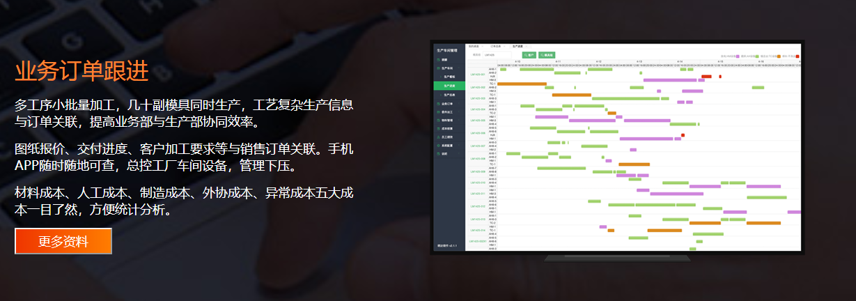 订单进度生产排程.png