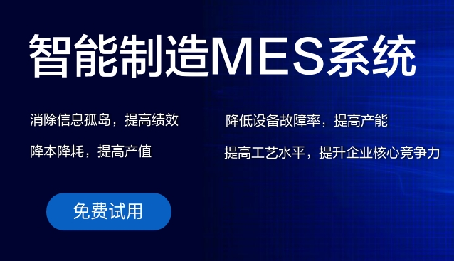 1664196616108009.png 智能制造mes.png