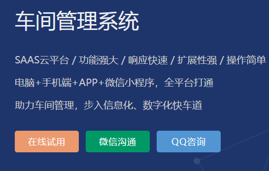 1664199358340761.png 车间管理系统.png