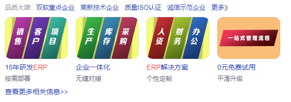 一站式erp.png