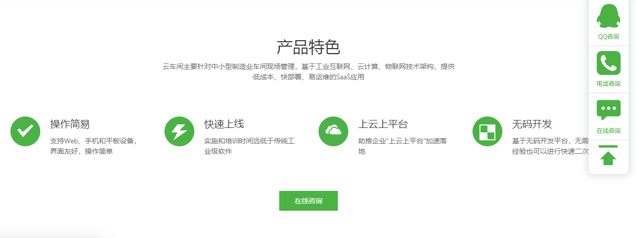 1664525143456636.png 云mes特色.png