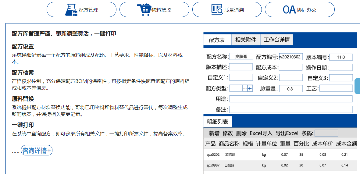 1665127812777547.png 化妆品erp配方.png