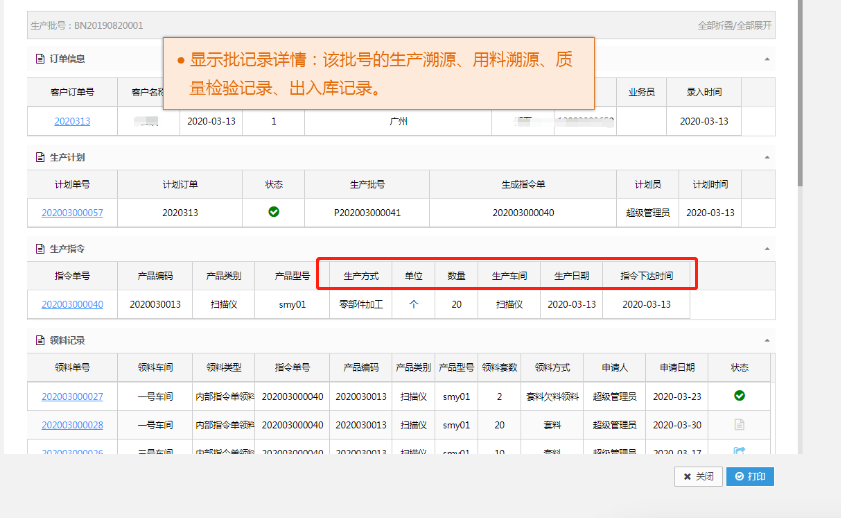 1665314201225622.png 医疗器械生产追溯.png