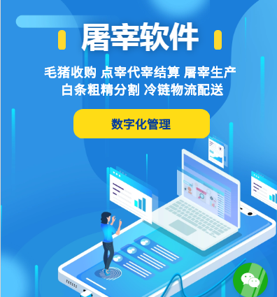 1665367421735464.png 屠宰软件.png