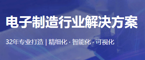 1665369733427431.png 电子制造方案.png