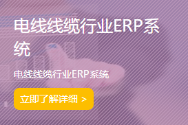 1665376218499837.png 电线电缆erp.png