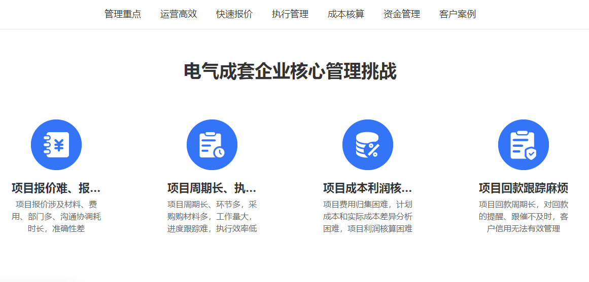 1665376516775770.png 成套电气挑战.png