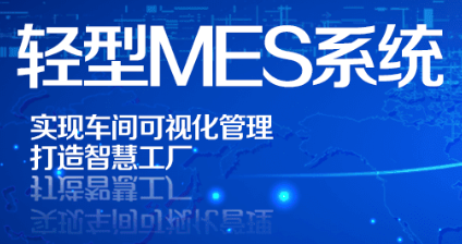 1665462953539463.png 轻型mes.png