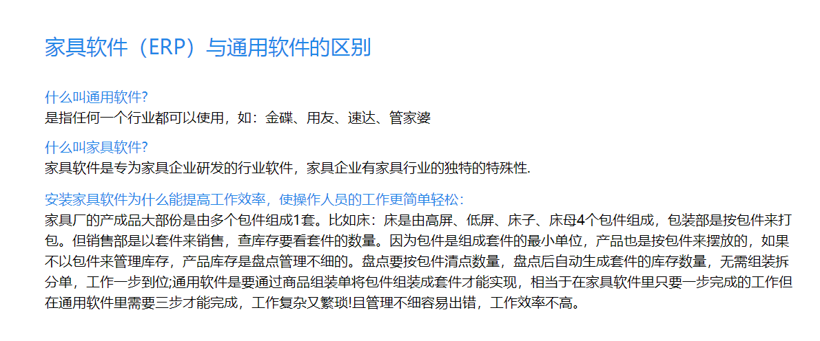1665497390399389.png 家具erp与通用软件区别.png