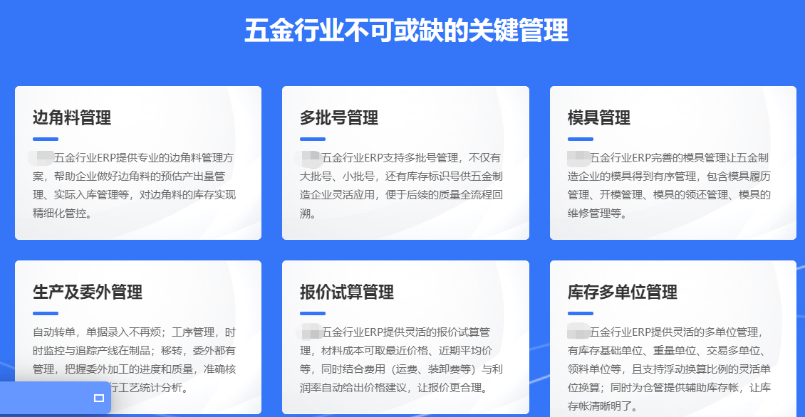 1665580883389984.png 五金erp关键功能.png