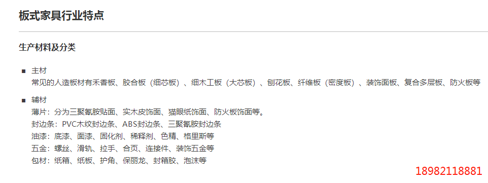 板式家具特点.png