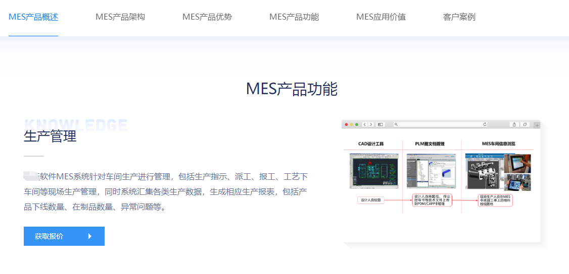 1666273206784070.png mes产品功能.png