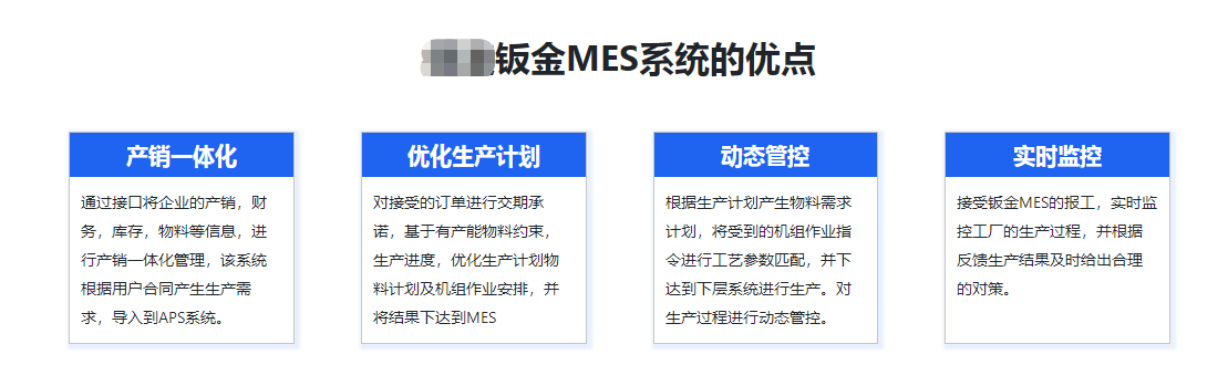 1666362193489458.png 钣金mes系统优点.png