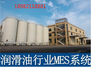 1666363197663208.png 润滑油mes.png