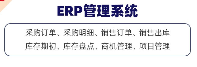 1666616377215450.png erp管理系统功能.png