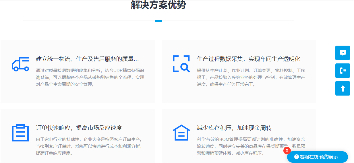 1666965882976716.png 家电方案优势.png