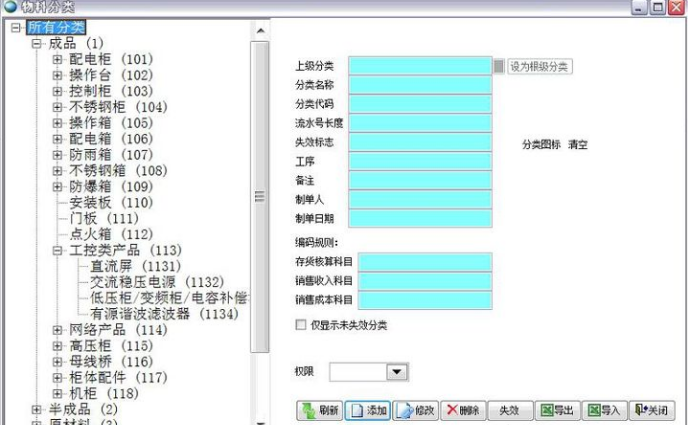 1667899130906247.png 物料分类.png